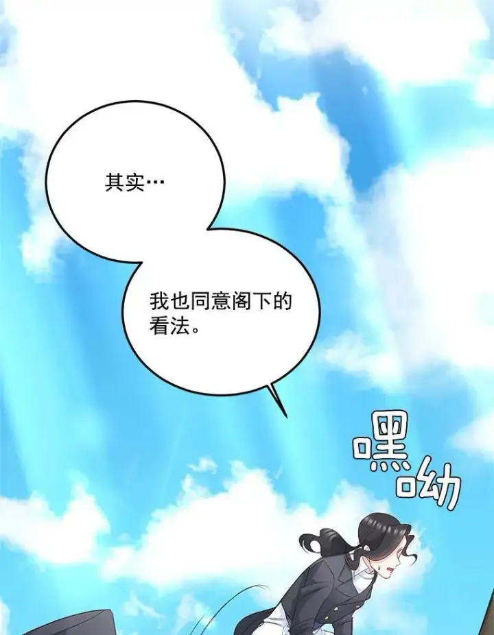 漫画《伯爵孤女的重生》27.你笑起来更好看了第60张图