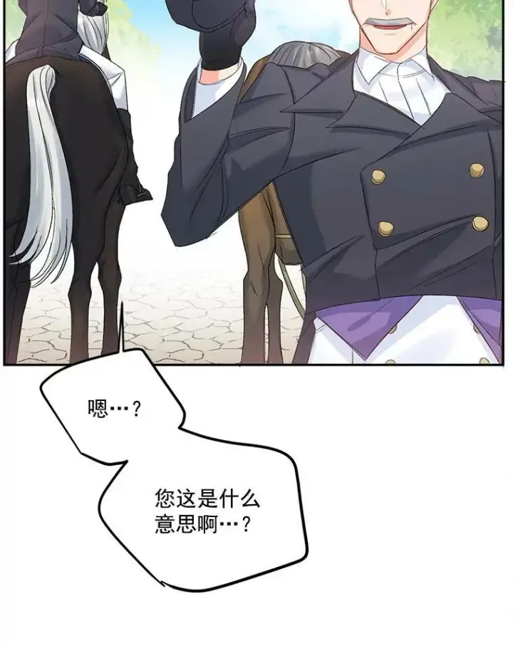 漫画《伯爵孤女的重生》27.你笑起来更好看了第65张图