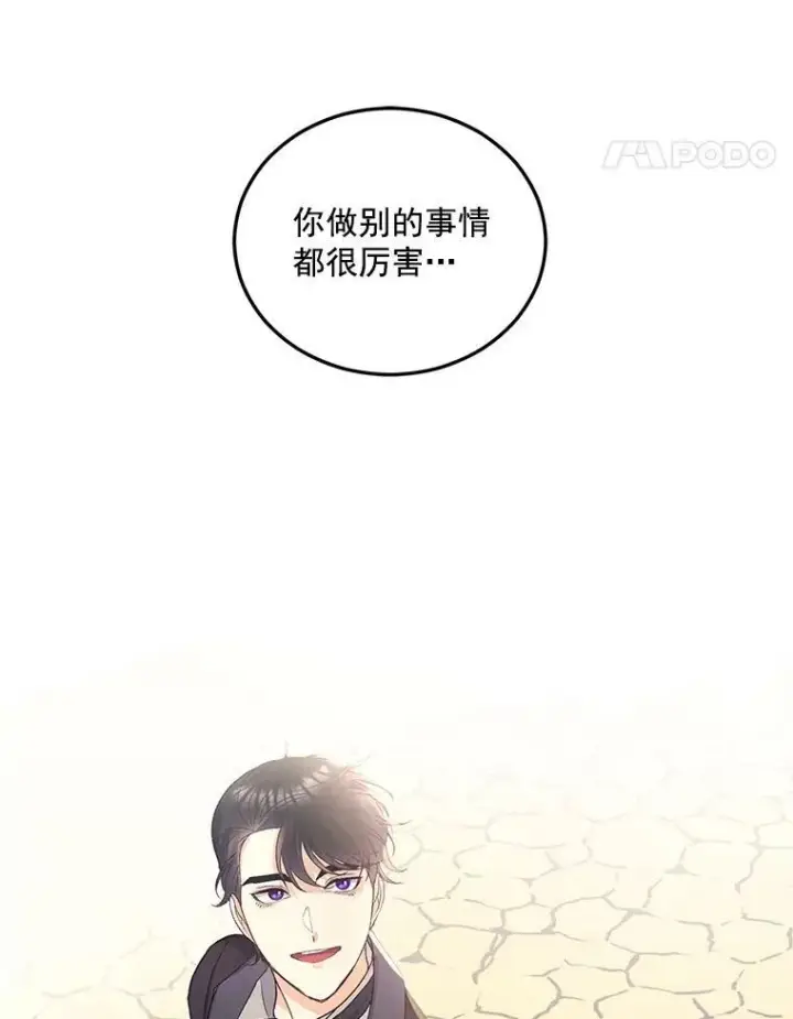 漫画《伯爵孤女的重生》27.你笑起来更好看了第71张图