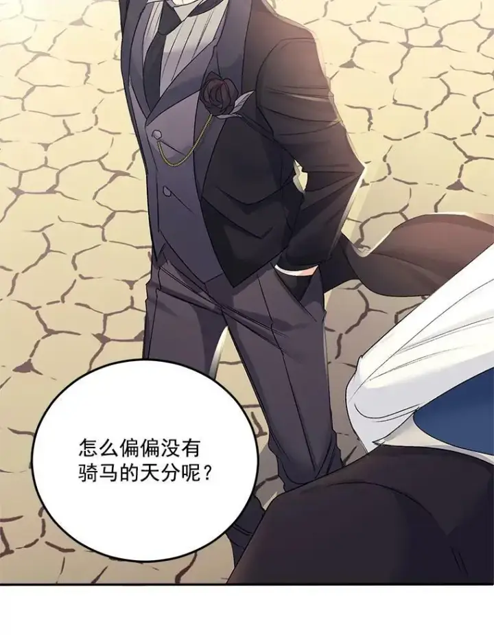 漫画《伯爵孤女的重生》27.你笑起来更好看了第72张图