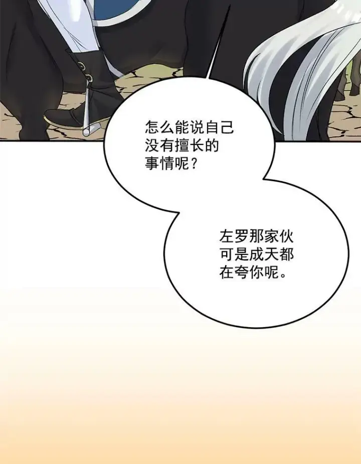 漫画《伯爵孤女的重生》27.你笑起来更好看了第75张图