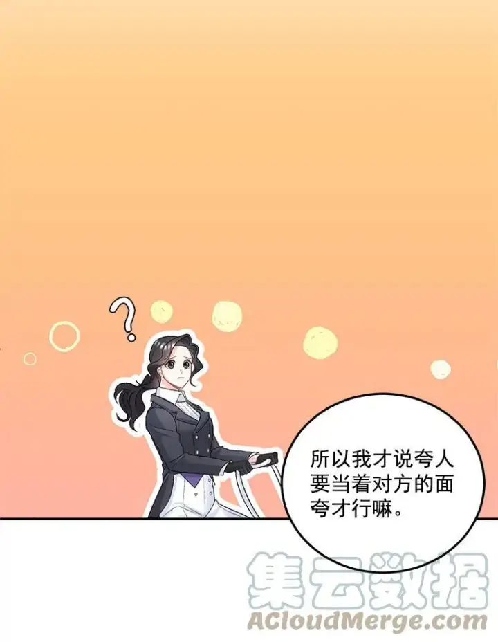 漫画《伯爵孤女的重生》27.你笑起来更好看了第76张图