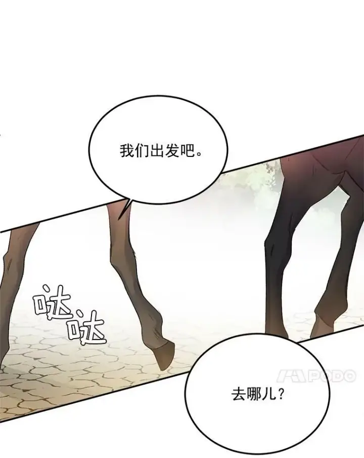漫画《伯爵孤女的重生》27.你笑起来更好看了第77张图