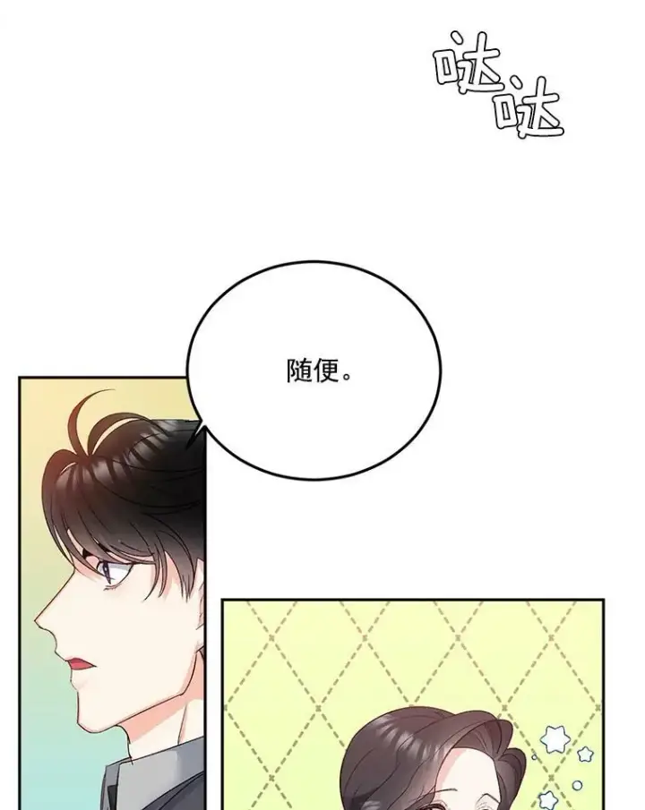 漫画《伯爵孤女的重生》27.你笑起来更好看了第78张图