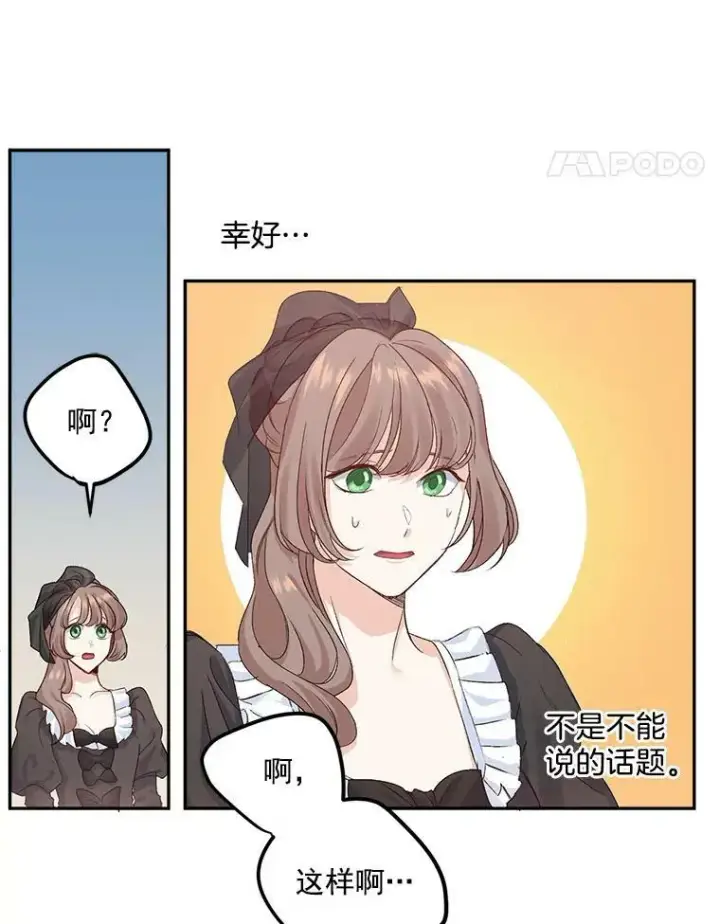 漫画《伯爵孤女的重生》27.你笑起来更好看了第8张图