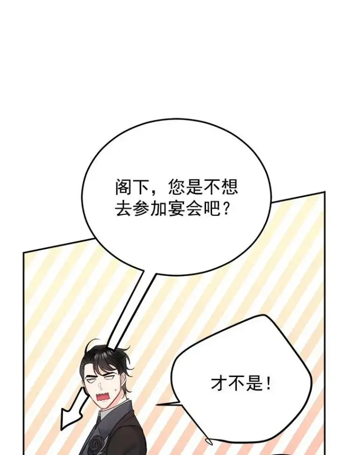 漫画《伯爵孤女的重生》27.你笑起来更好看了第80张图