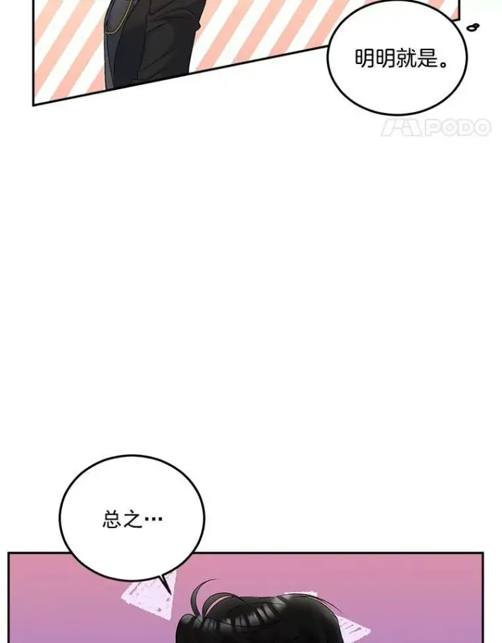 漫画《伯爵孤女的重生》27.你笑起来更好看了第81张图