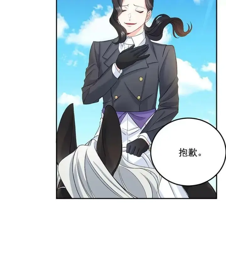 漫画《伯爵孤女的重生》27.你笑起来更好看了第87张图