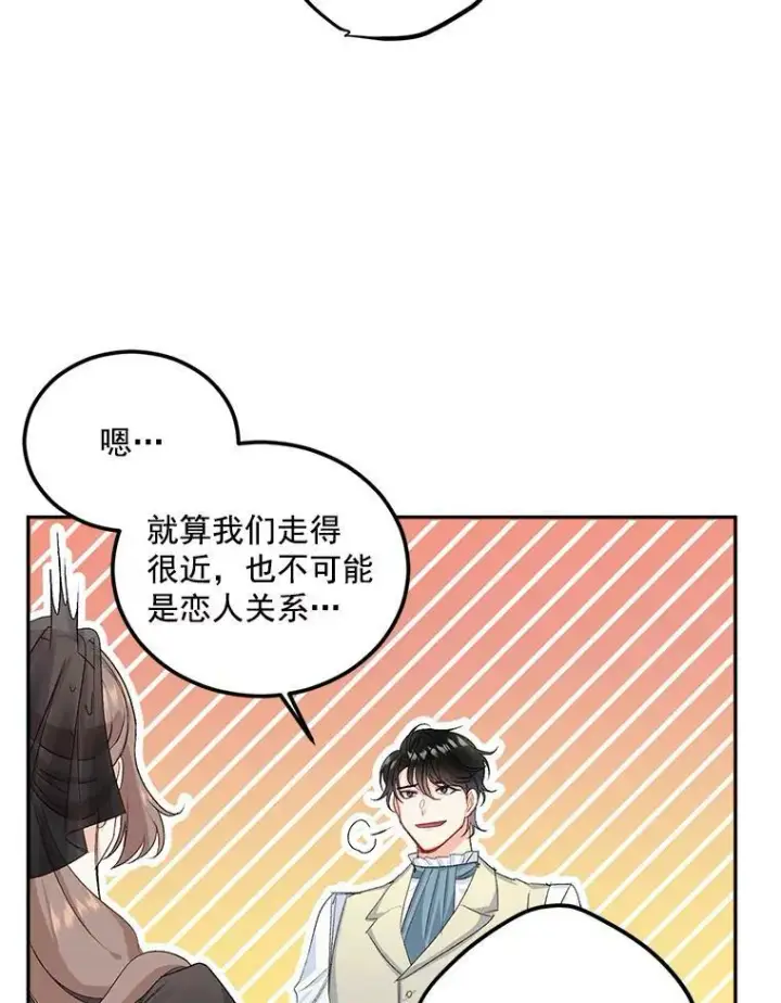漫画《伯爵孤女的重生》27.你笑起来更好看了第9张图