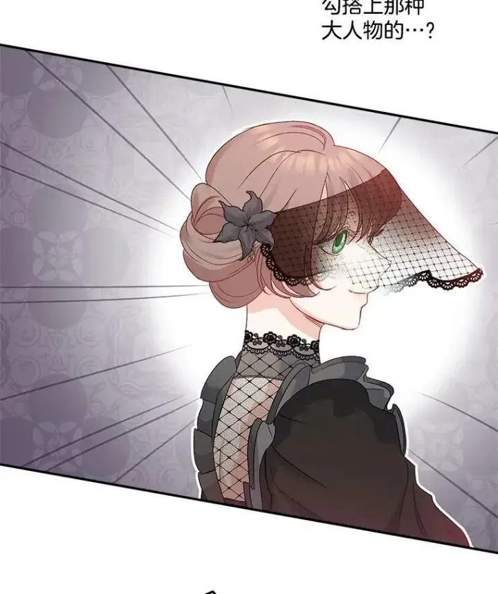 漫画《伯爵孤女的重生》28.解决方案第14张图