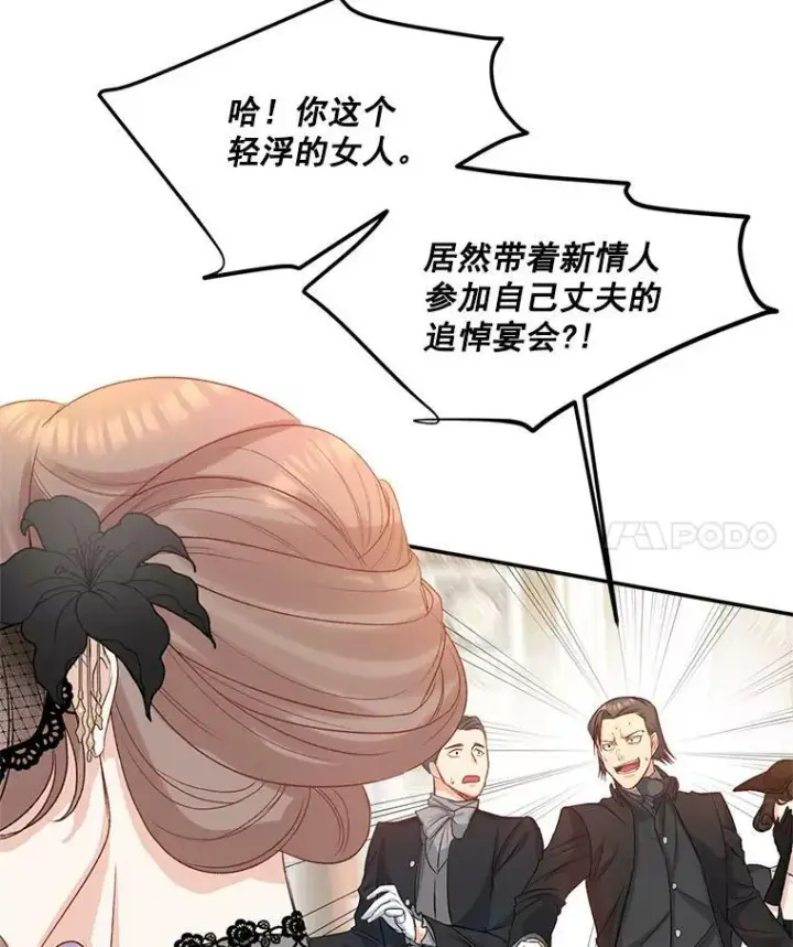 漫画《伯爵孤女的重生》28.解决方案第15张图