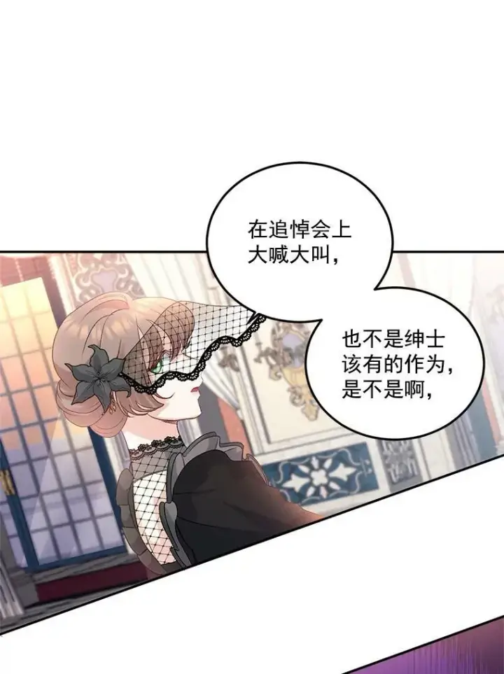 漫画《伯爵孤女的重生》28.解决方案第18张图