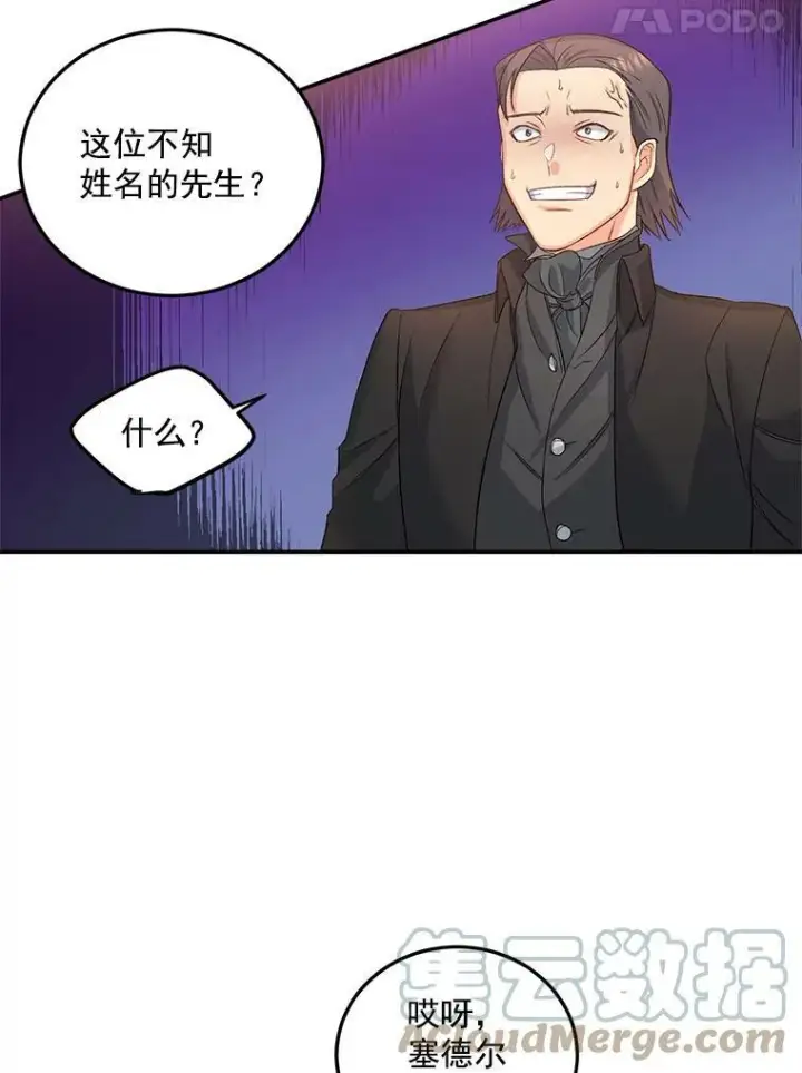漫画《伯爵孤女的重生》28.解决方案第19张图