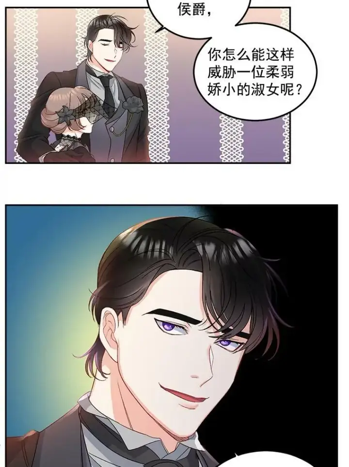 漫画《伯爵孤女的重生》28.解决方案第20张图