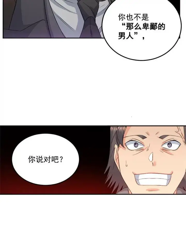 漫画《伯爵孤女的重生》28.解决方案第21张图