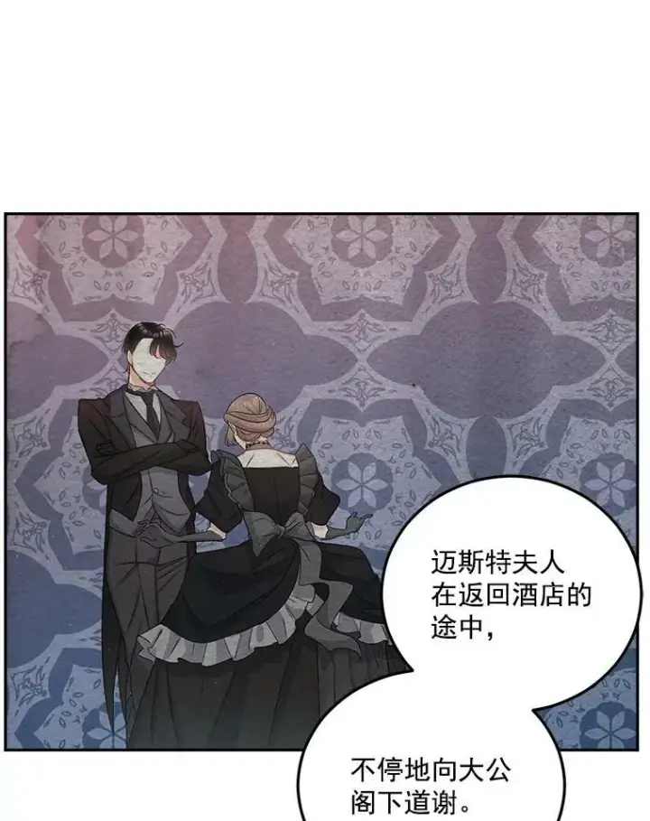 漫画《伯爵孤女的重生》28.解决方案第27张图