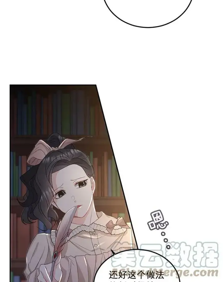 漫画《伯爵孤女的重生》28.解决方案第28张图