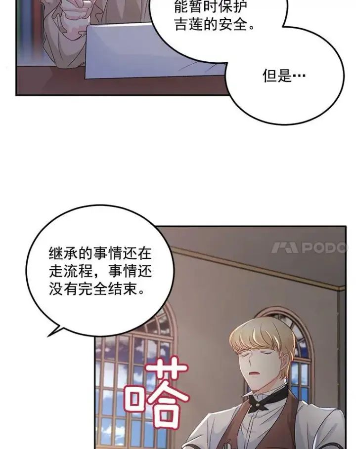 漫画《伯爵孤女的重生》28.解决方案第29张图