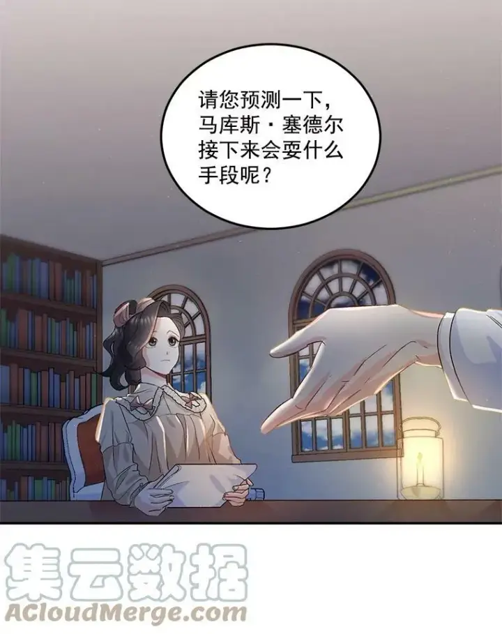 漫画《伯爵孤女的重生》28.解决方案第31张图