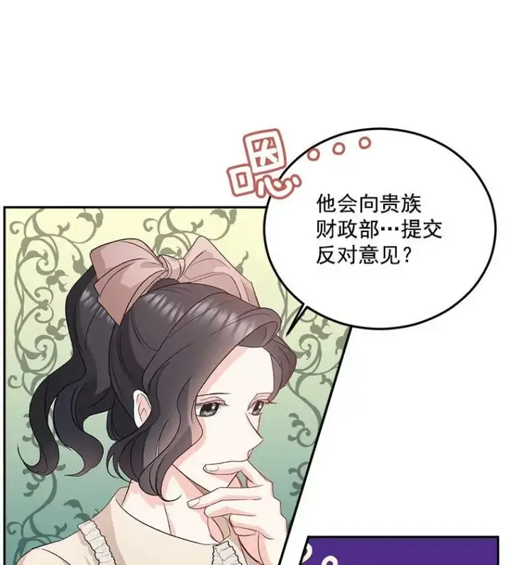 漫画《伯爵孤女的重生》28.解决方案第32张图