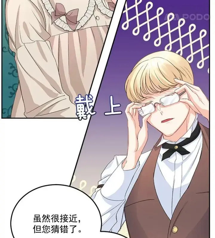 漫画《伯爵孤女的重生》28.解决方案第33张图