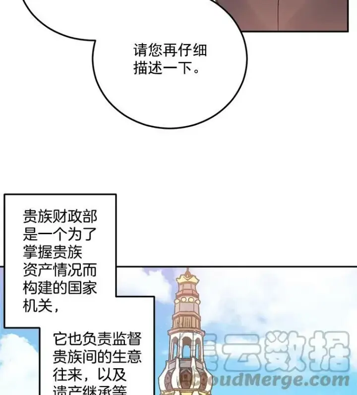 漫画《伯爵孤女的重生》28.解决方案第34张图