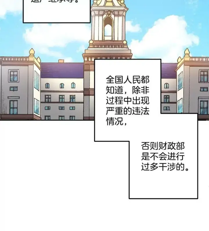 漫画《伯爵孤女的重生》28.解决方案第35张图