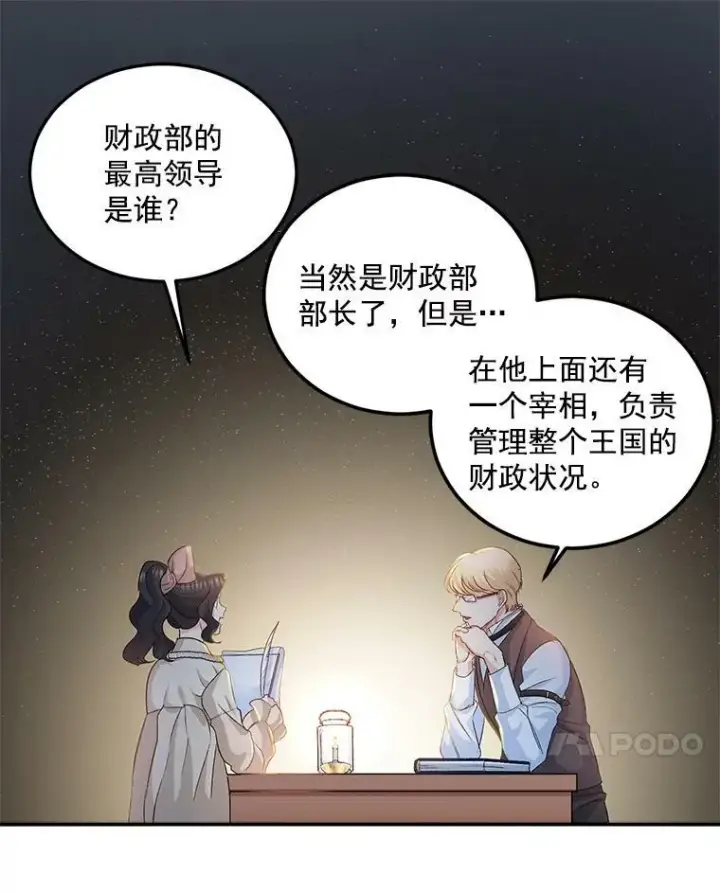 漫画《伯爵孤女的重生》28.解决方案第36张图