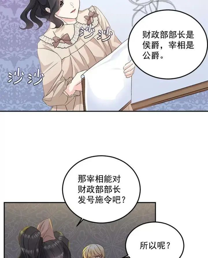 漫画《伯爵孤女的重生》28.解决方案第38张图