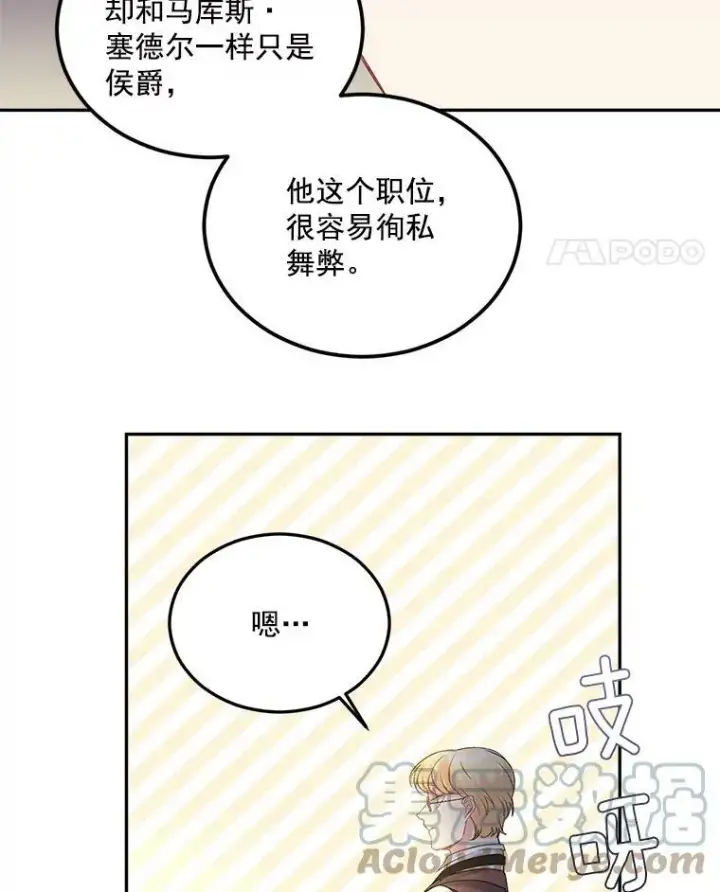 漫画《伯爵孤女的重生》28.解决方案第40张图