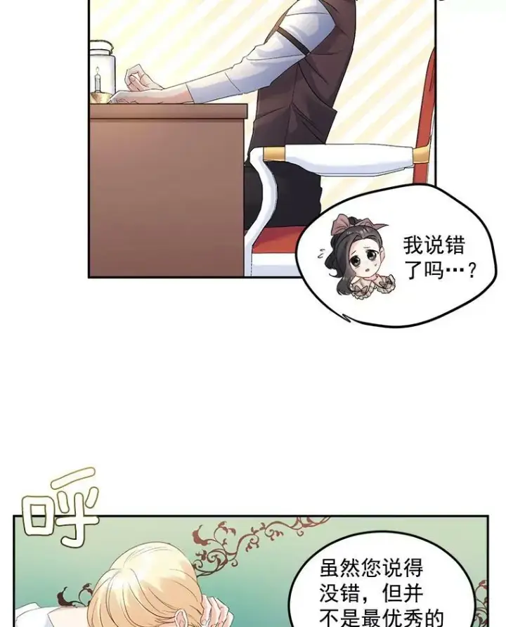 漫画《伯爵孤女的重生》28.解决方案第41张图