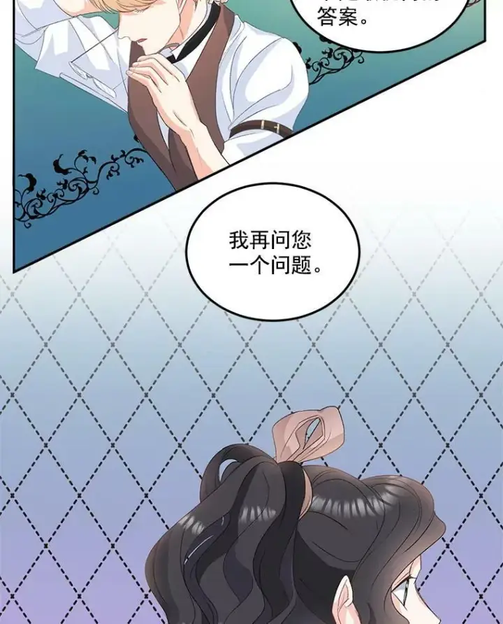 漫画《伯爵孤女的重生》28.解决方案第42张图