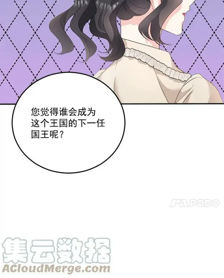 漫画《伯爵孤女的重生》28.解决方案第43张图
