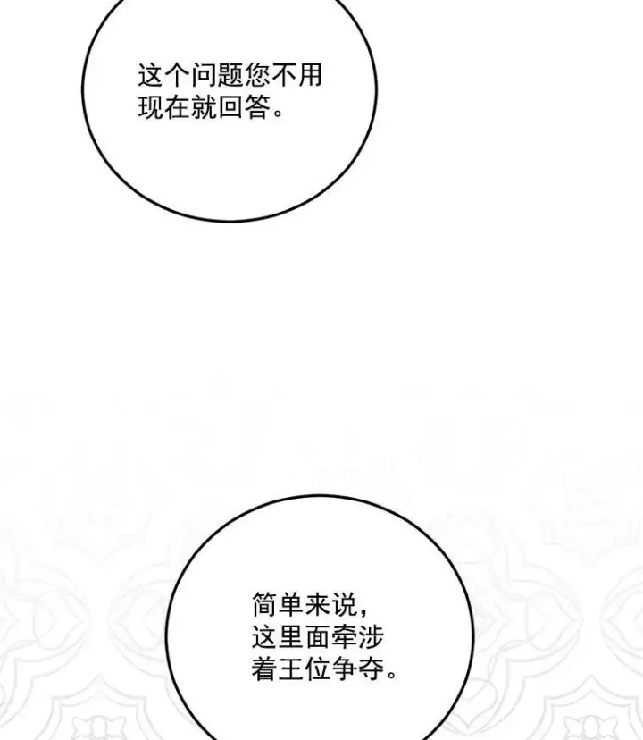 漫画《伯爵孤女的重生》28.解决方案第45张图
