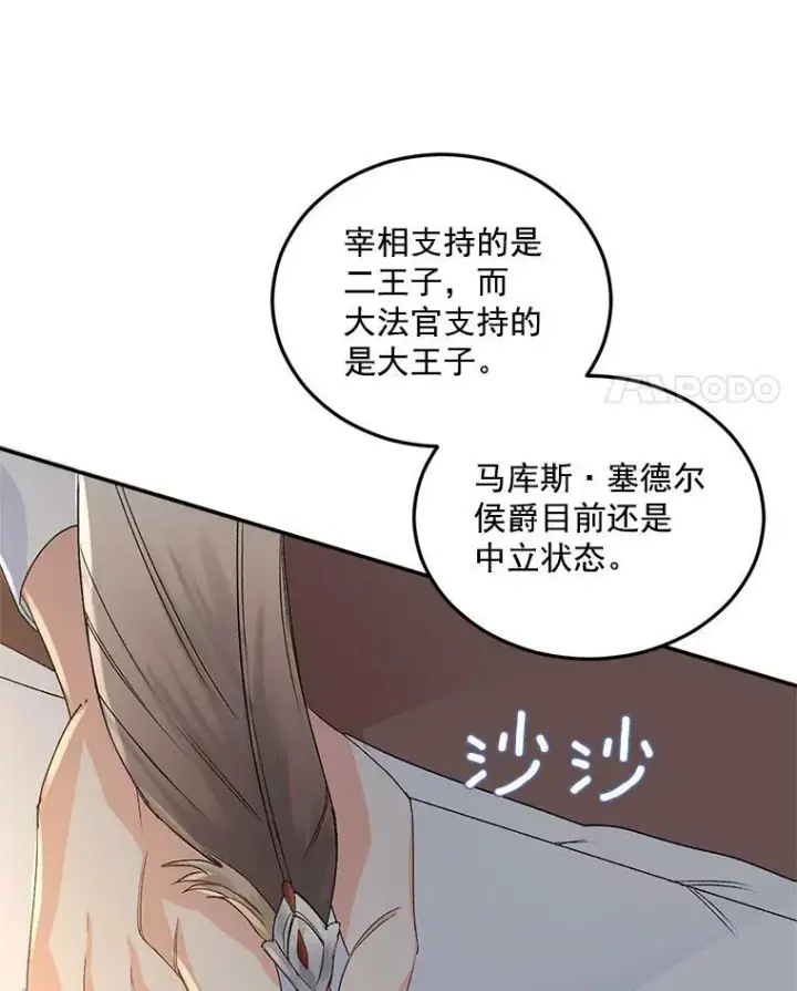 漫画《伯爵孤女的重生》28.解决方案第47张图