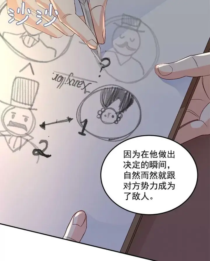 漫画《伯爵孤女的重生》28.解决方案第48张图
