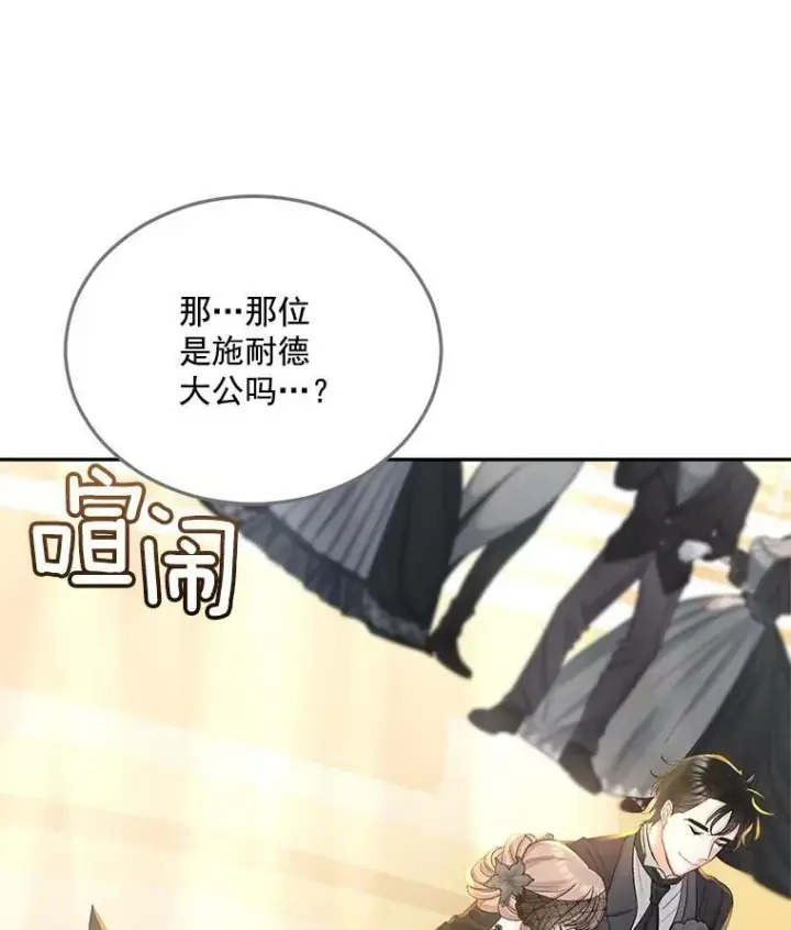 漫画《伯爵孤女的重生》28.解决方案第5张图