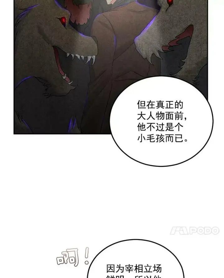 漫画《伯爵孤女的重生》28.解决方案第50张图