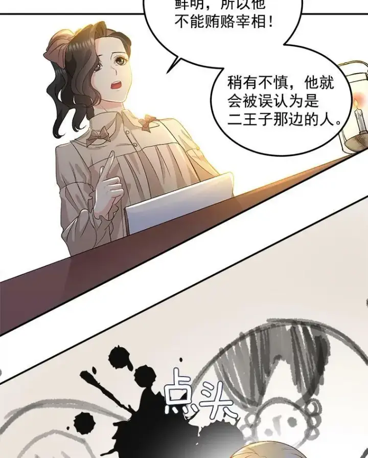 漫画《伯爵孤女的重生》28.解决方案第51张图