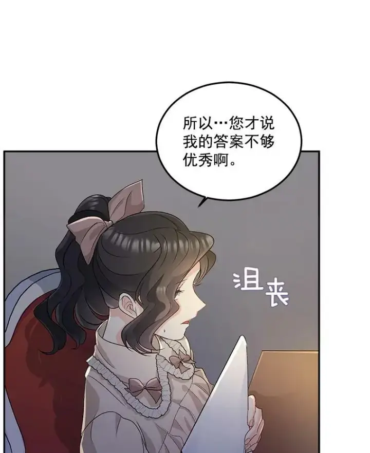 漫画《伯爵孤女的重生》28.解决方案第53张图