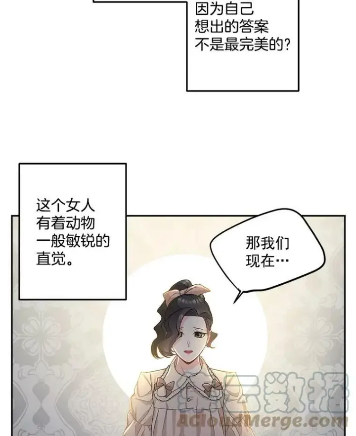 漫画《伯爵孤女的重生》28.解决方案第55张图