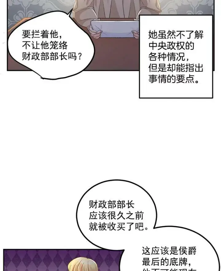 漫画《伯爵孤女的重生》28.解决方案第56张图