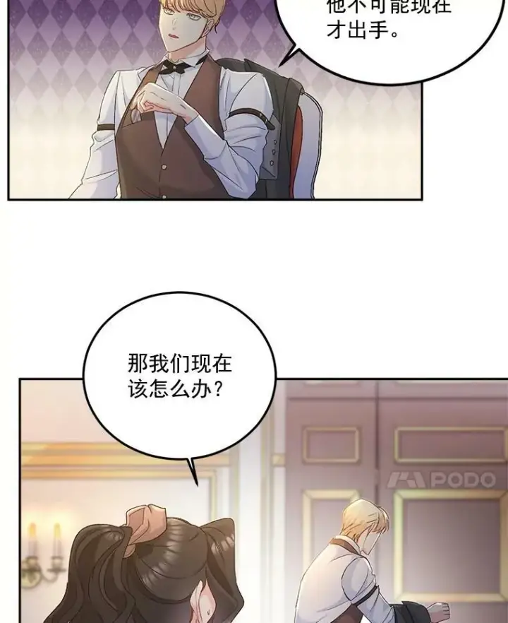 漫画《伯爵孤女的重生》28.解决方案第57张图