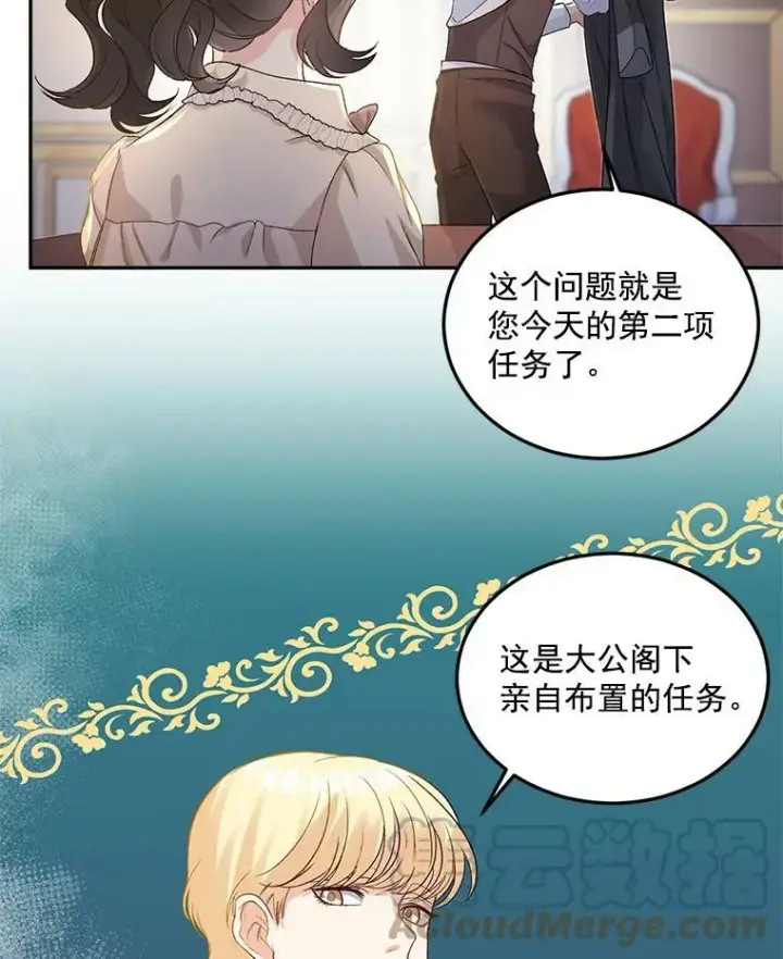 漫画《伯爵孤女的重生》28.解决方案第58张图