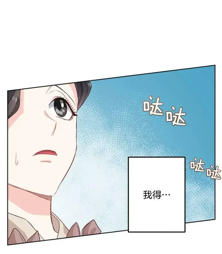 漫画《伯爵孤女的重生》28.解决方案第60张图