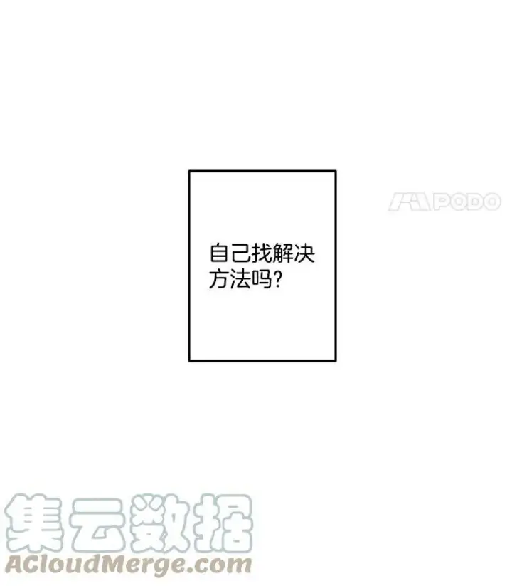 漫画《伯爵孤女的重生》28.解决方案第61张图