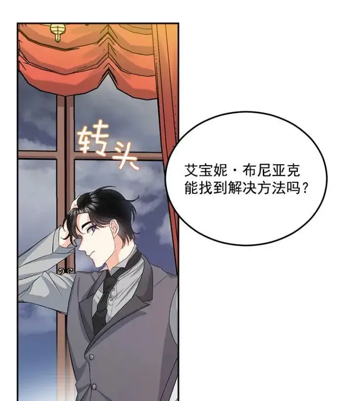 漫画《伯爵孤女的重生》28.解决方案第62张图