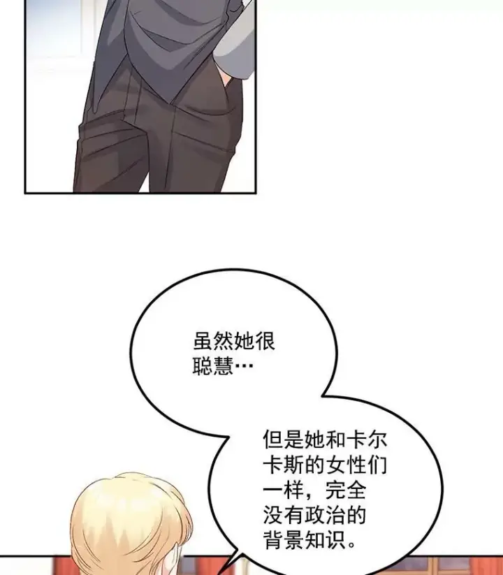 漫画《伯爵孤女的重生》28.解决方案第63张图