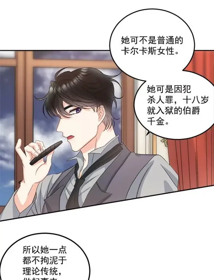 漫画《伯爵孤女的重生》28.解决方案第66张图