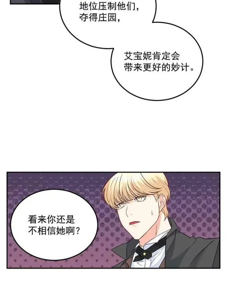 漫画《伯爵孤女的重生》28.解决方案第69张图